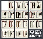 平开门