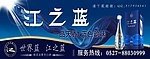 江之蓝招牌