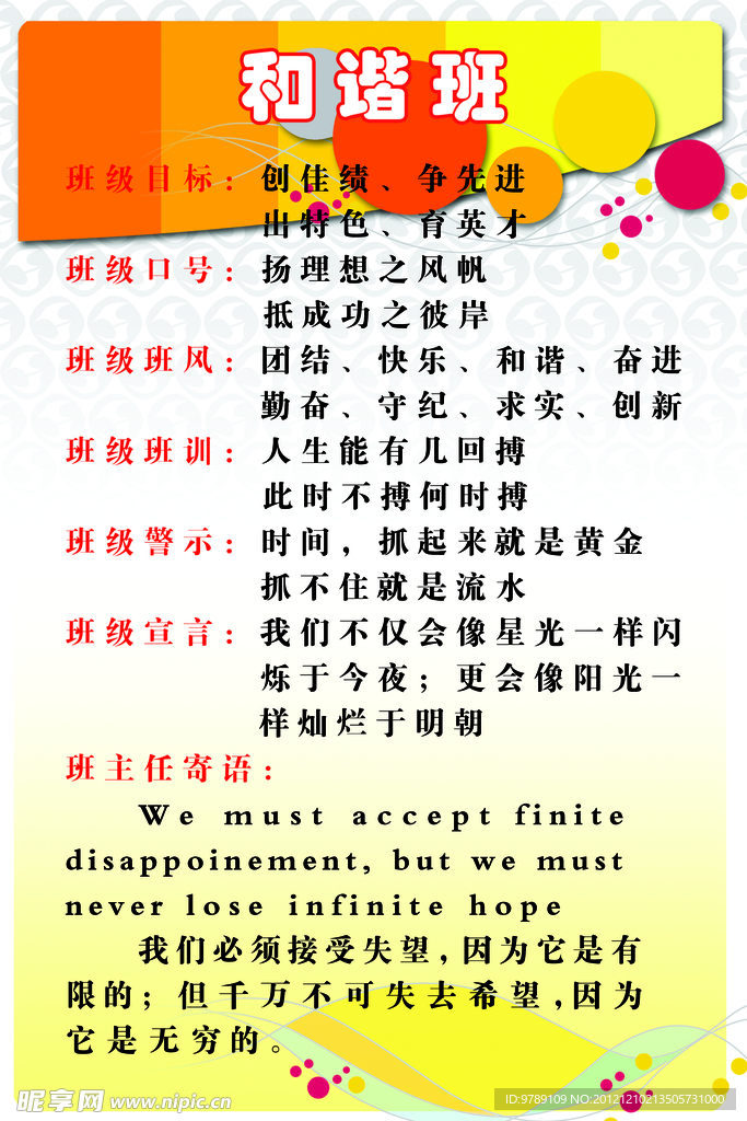 和谐班