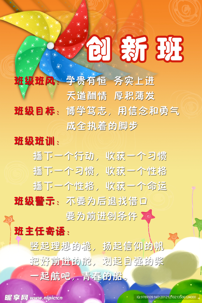 创新班
