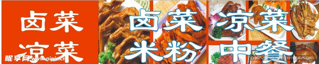 卤菜菜品