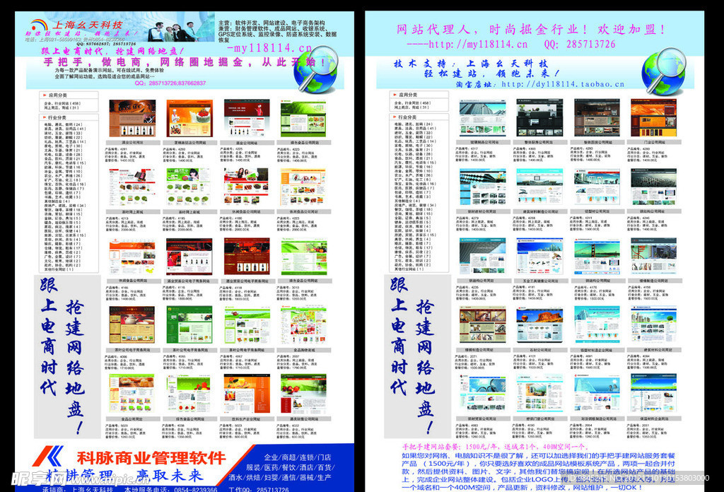 上海幺天科技单页