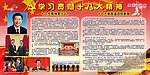 十八大展板