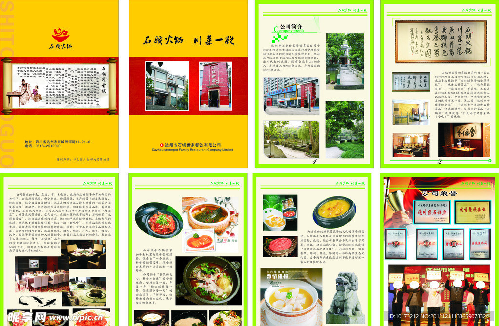 餐饮画册