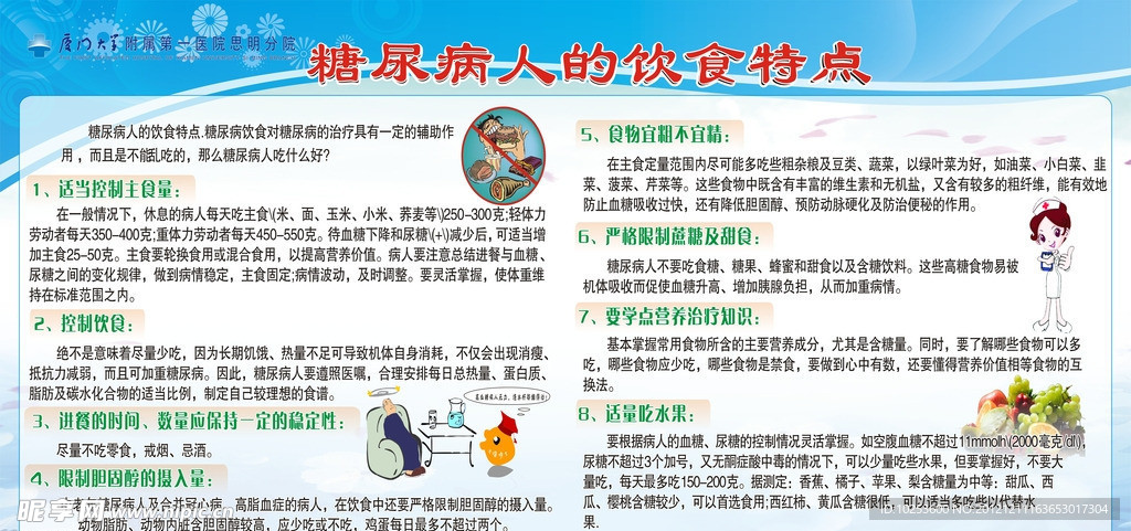 糖尿病人的饮食特点