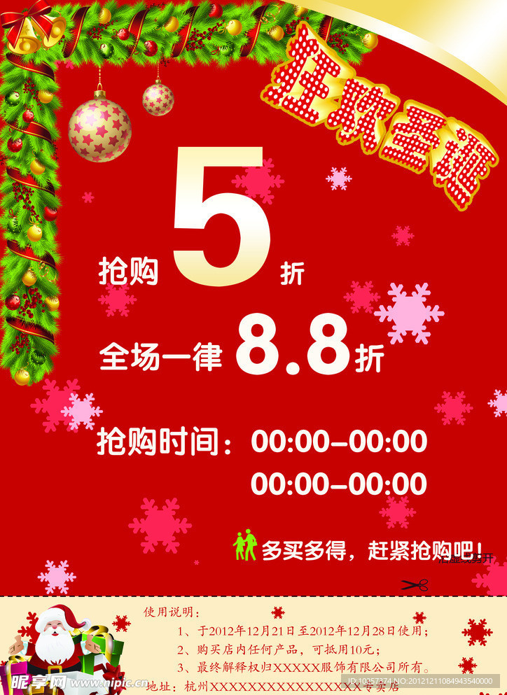 圣诞传单
