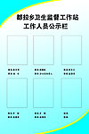 工作人员一览表