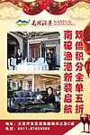 南砣渔港酒店宣传页