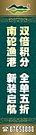 南砣渔港户外广告牌