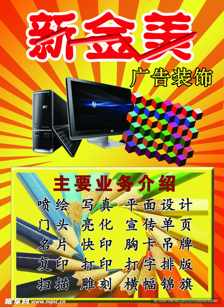 新金美广告
