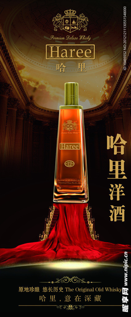 哈里洋酒