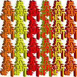 恭贺新禧 字