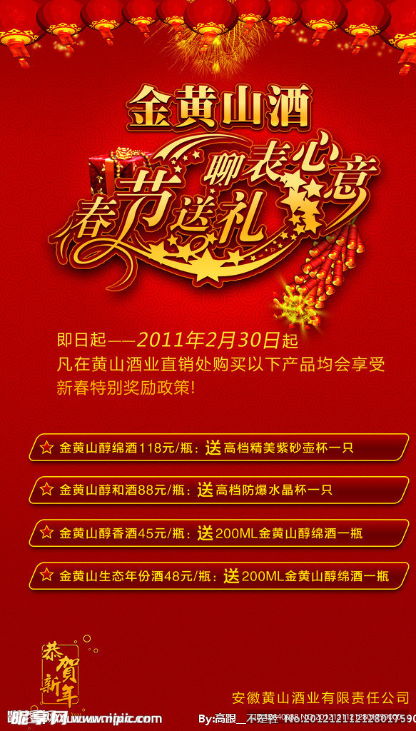 春节活动