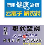 康佳冰箱 现代空调