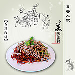 香辣肉丝