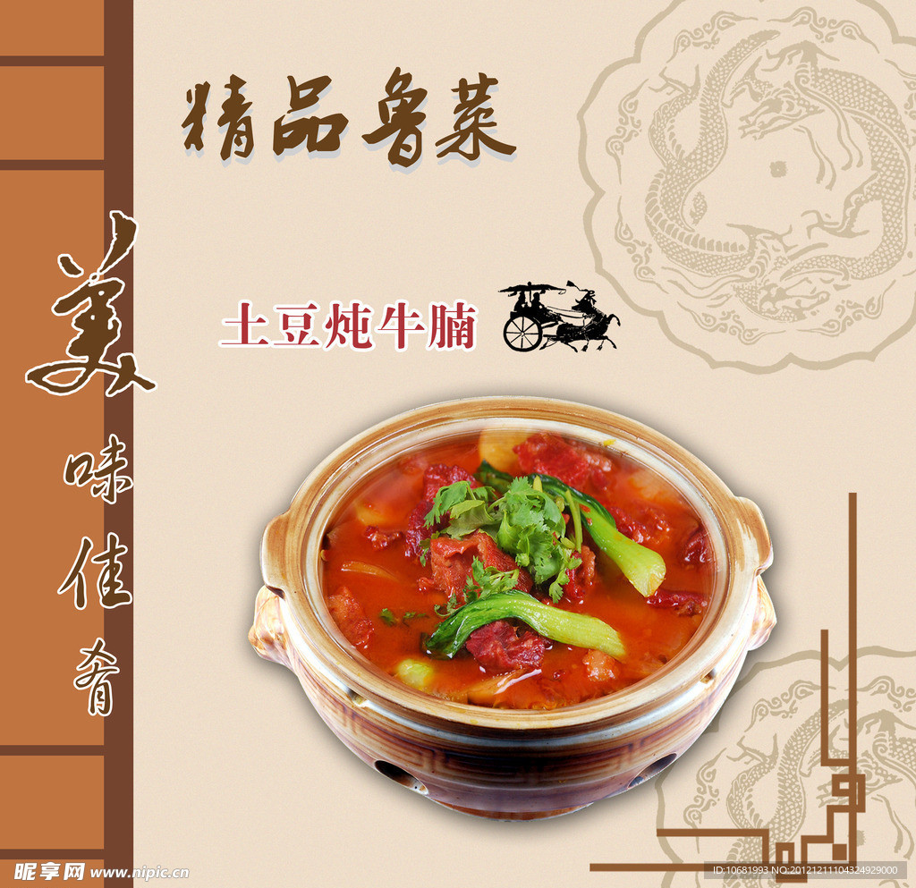 土豆炖牛腩