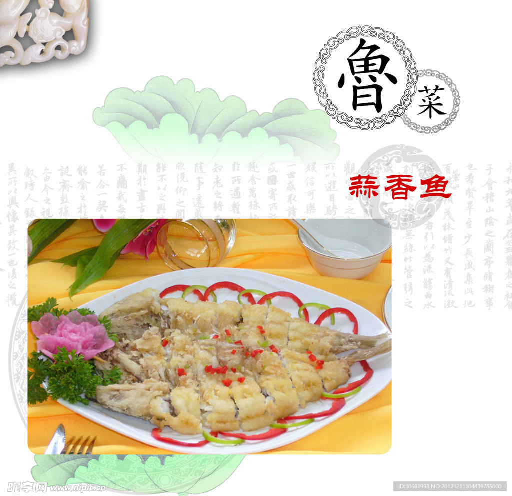 蒜香鱼