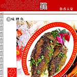 美味糟鱼