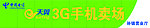 电信门头