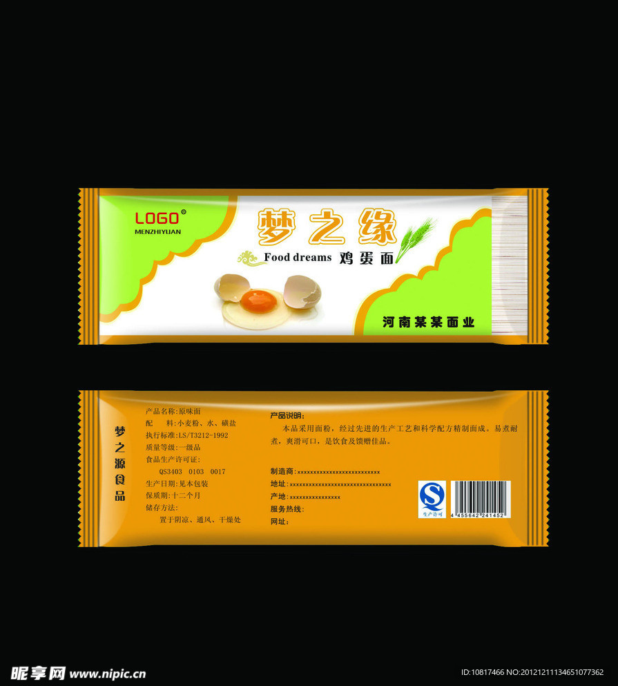 鸡蛋面包装