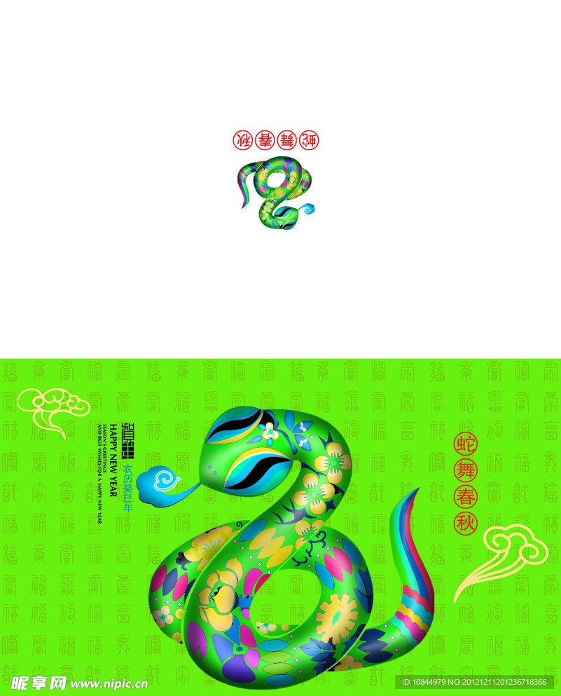 2013蛇年春节贺卡