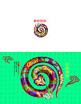 2013蛇年春节贺卡