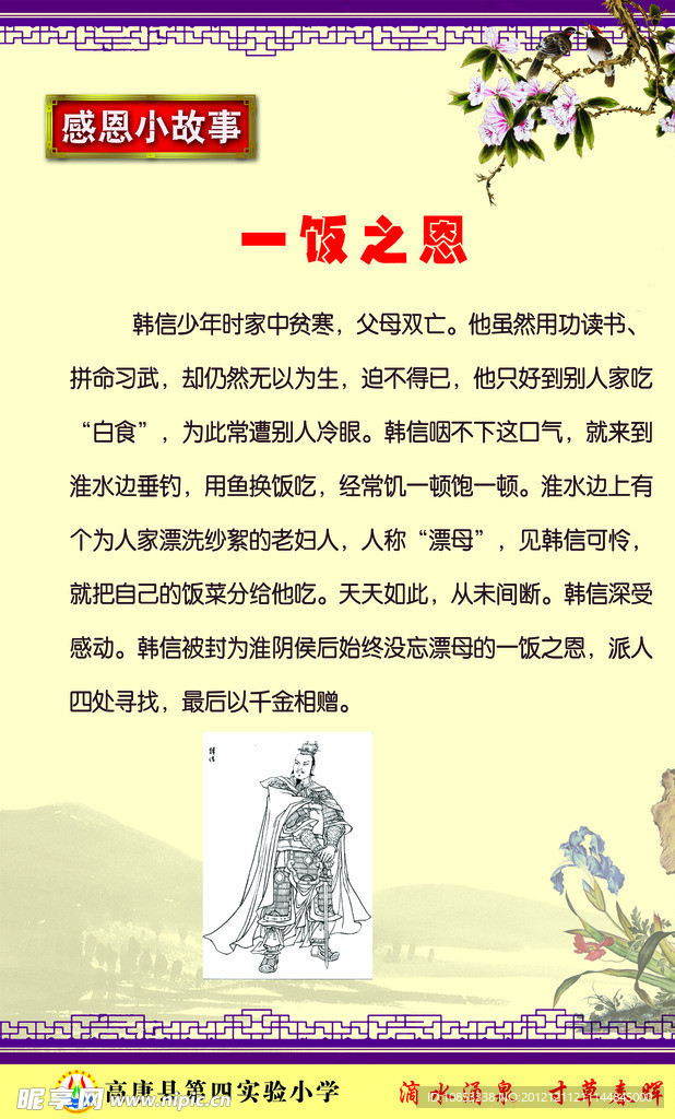 感恩 一饭之恩