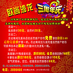 三周年庆
