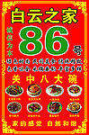 白云之家