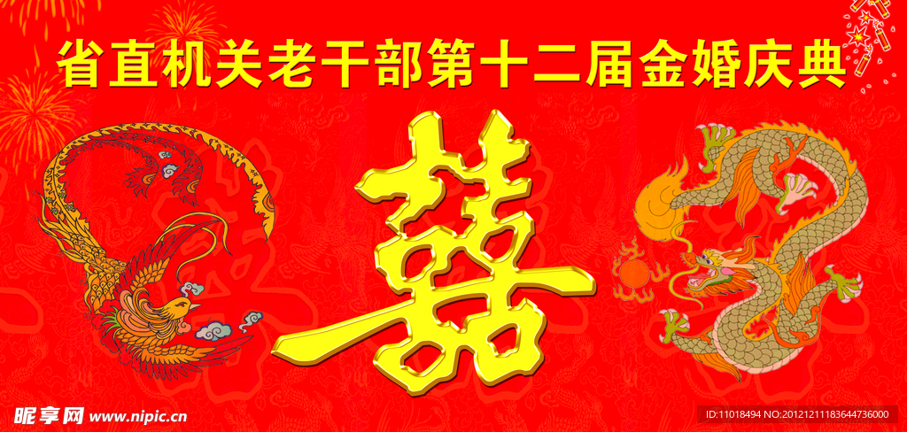 金婚