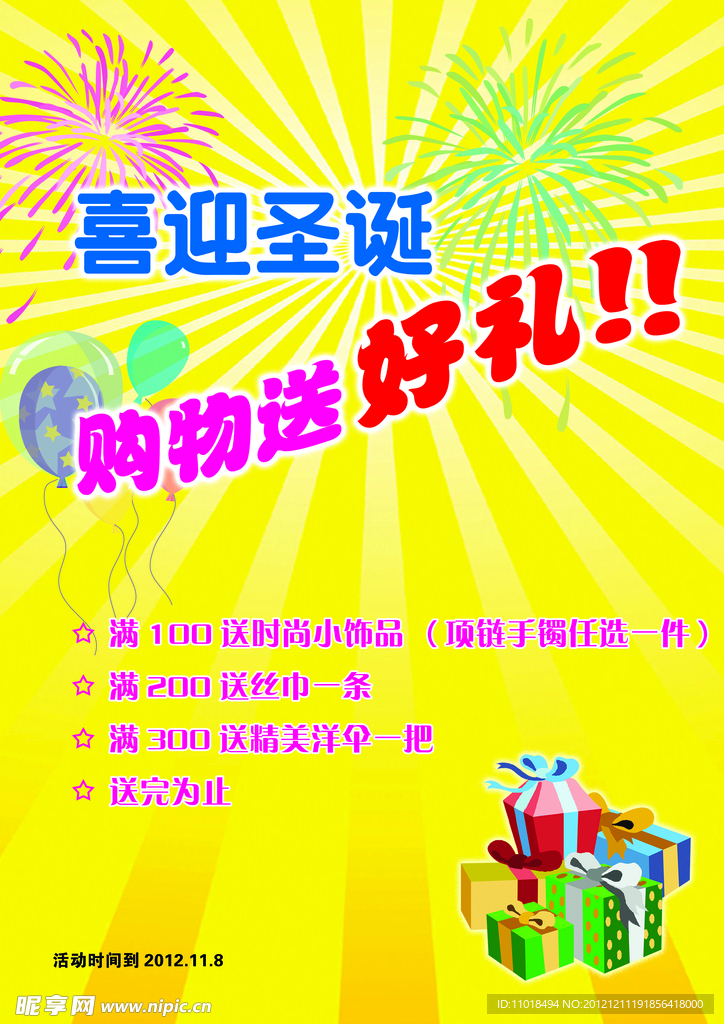 圣诞海报