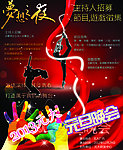 元旦晚会海报