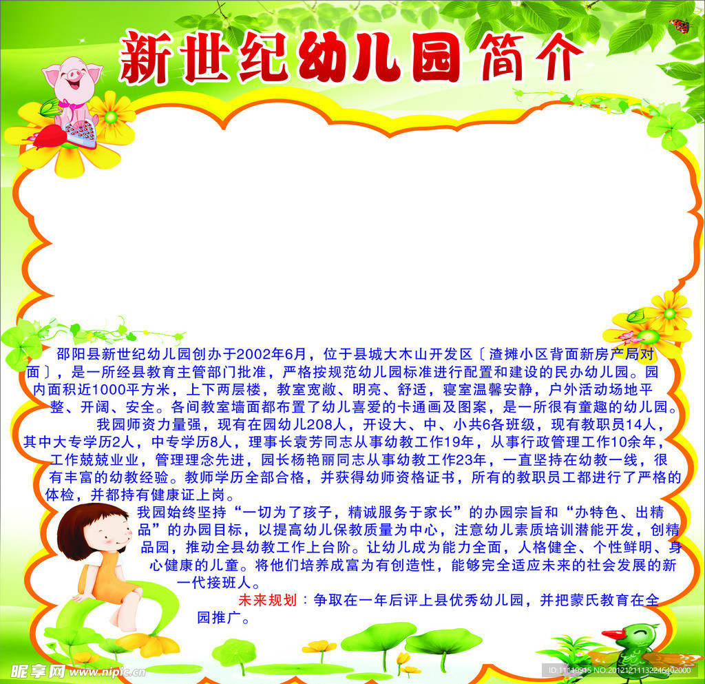 幼儿园简介