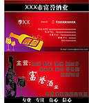 酒行名片 商行名片
