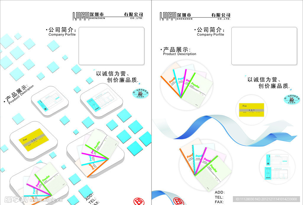 公司宣传单