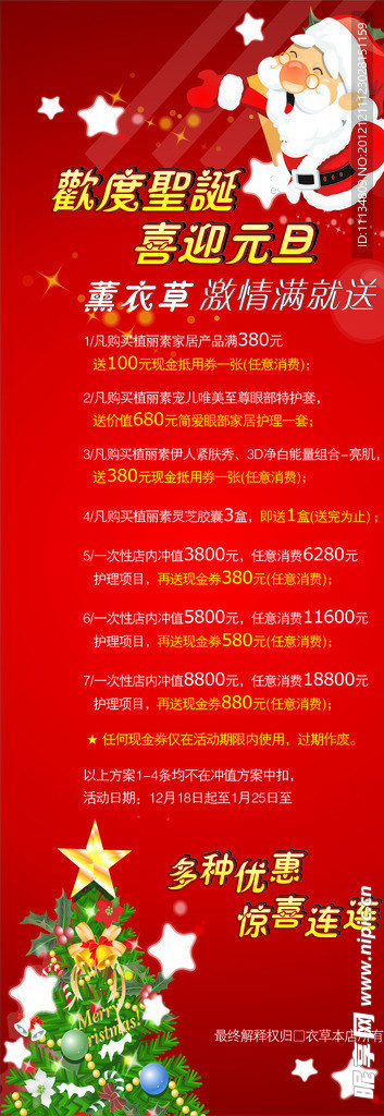 欢度圣诞海报