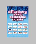 手机广告