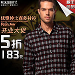 淘宝男装衬衫直通车图