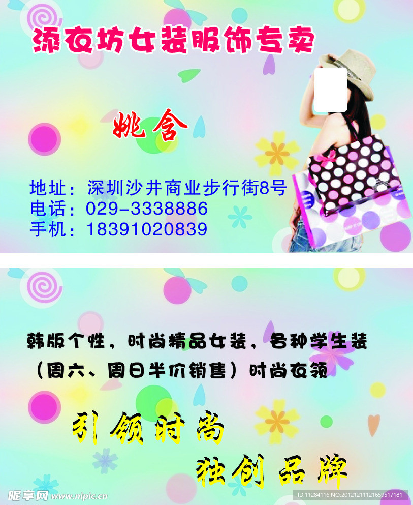 衣服名片