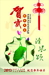 2013年廉政挂历 封面 廉洁 荷花