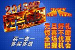 元旦快乐 2013