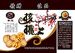 核桃包装