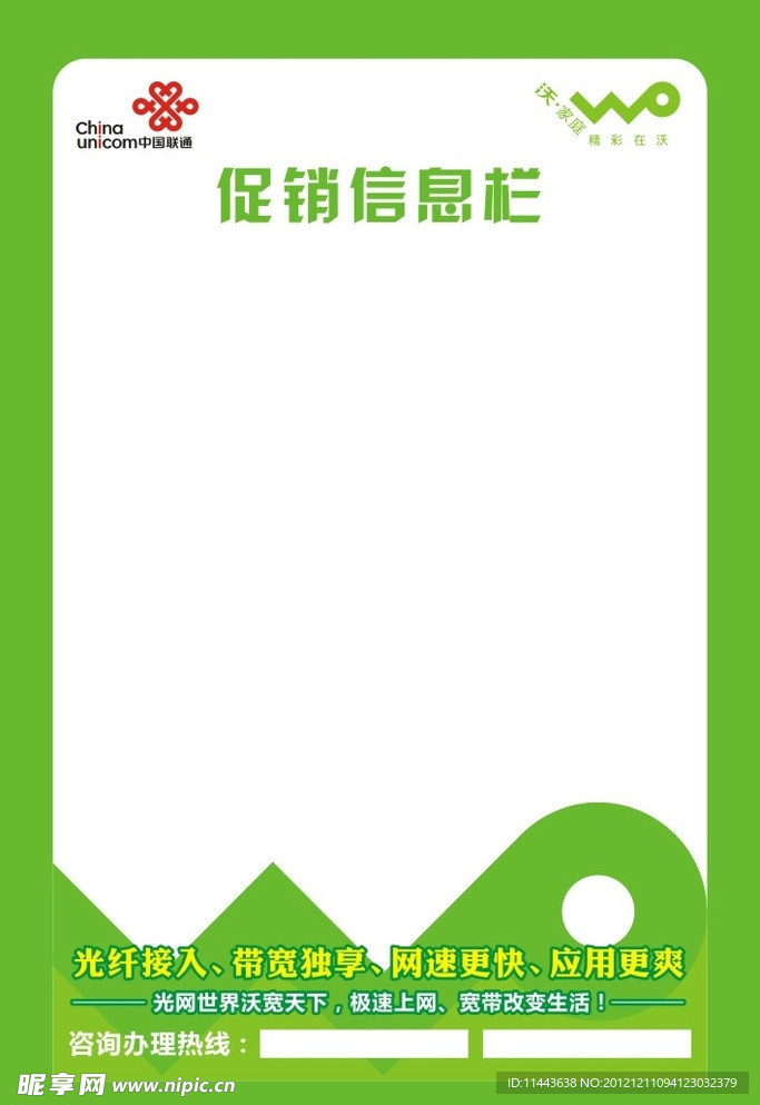 促销栏