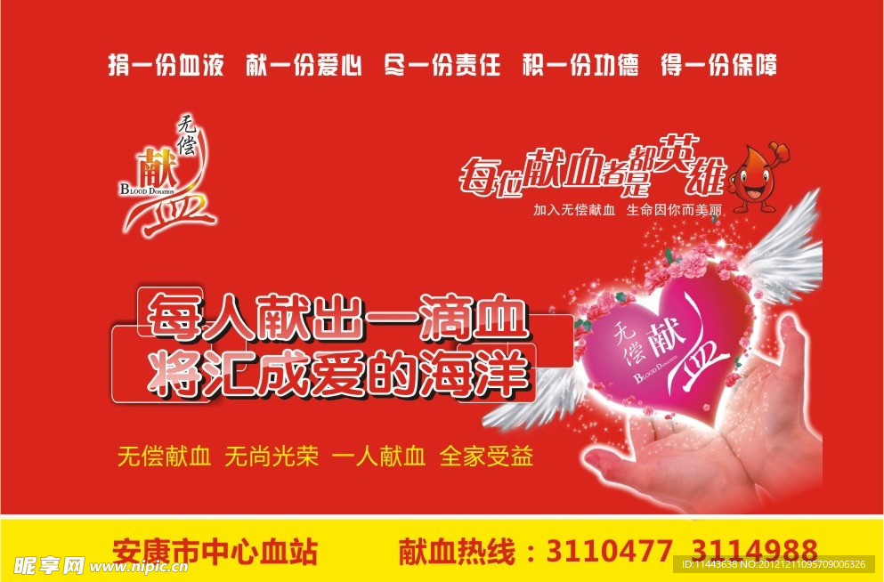 无偿献血