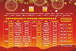 喜报