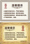 温馨提示