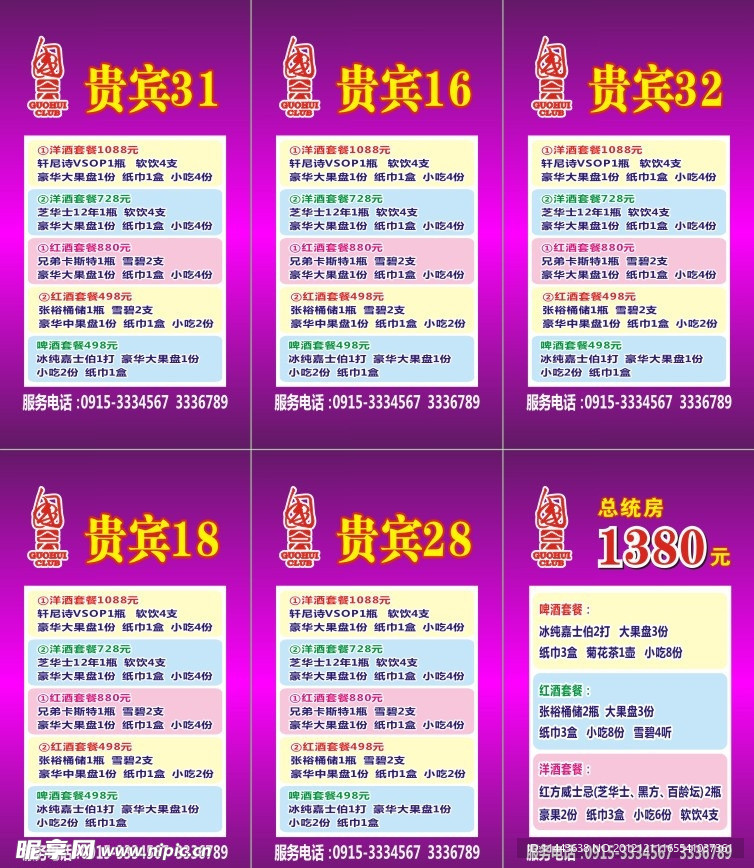 酒水台卡