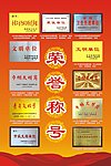 荣誉栏