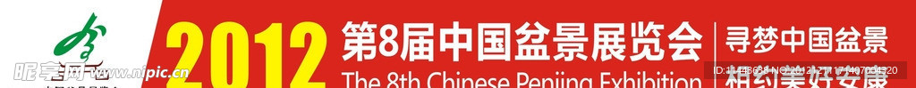 盆景会
