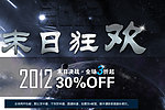 2012淘宝双12海报图全屏